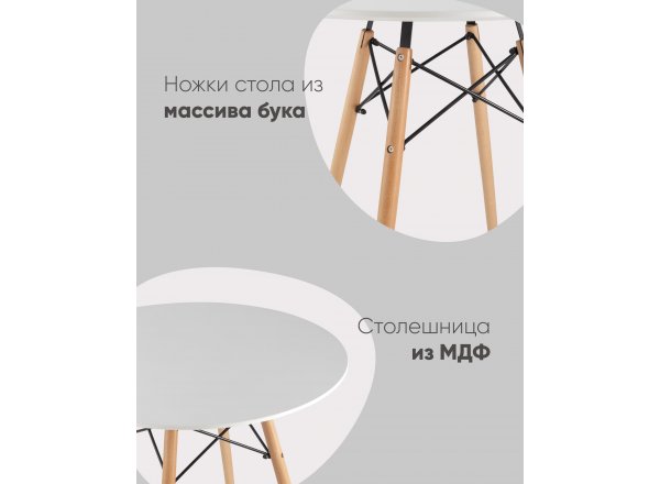 Стол круглый Eames DSW NEW D70 белый